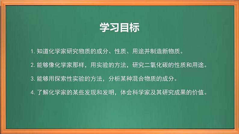 苏教版小学科学六年级上册第一单元《4 化学家的研究》课件、视频、作业设计第3页