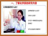 苏教版小学科学六上第一单元《4 化学家的研究》课件+教案+视频+作业