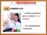 苏教版小学科学六上第一单元《4 化学家的研究》课件+教案+视频+作业