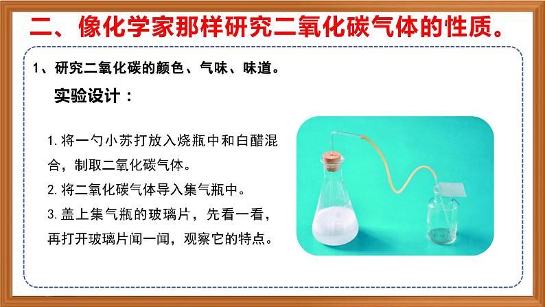 苏教版小学科学六年级上册第一单元《4 化学家的研究》课件、视频、作业设计第6页