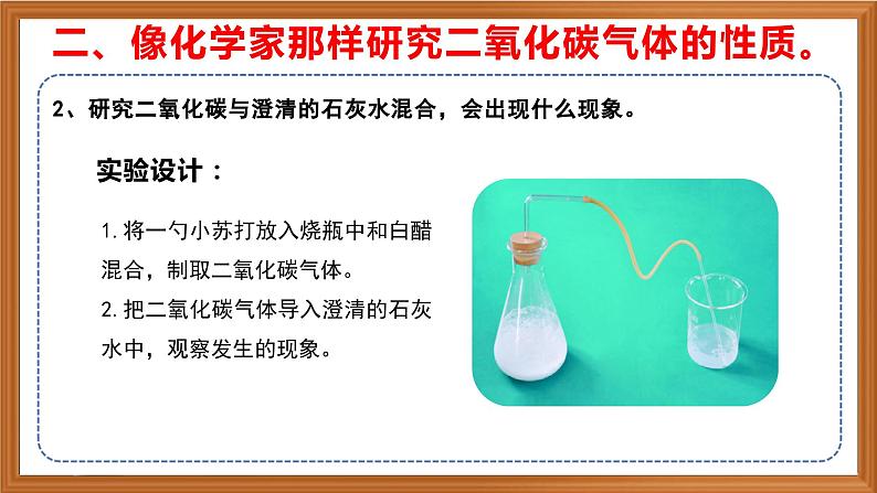 苏教版小学科学六年级上册第一单元《4 化学家的研究》课件、视频、作业设计第8页