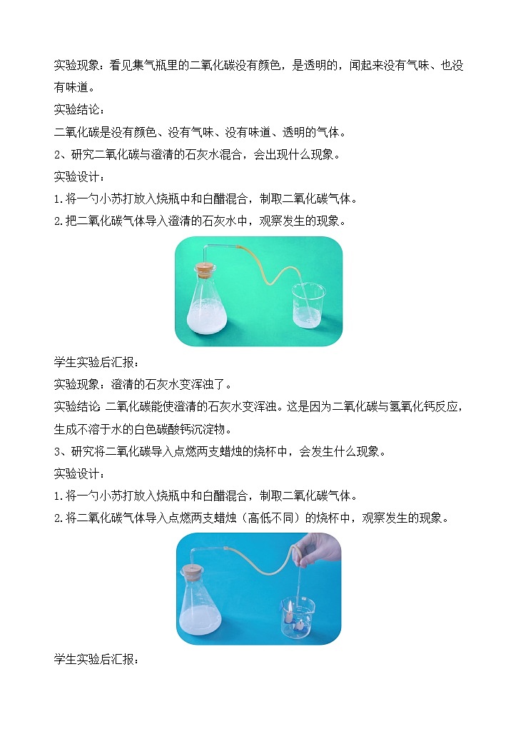 苏教版小学科学六上第一单元《4 化学家的研究》课件+教案+视频+作业03