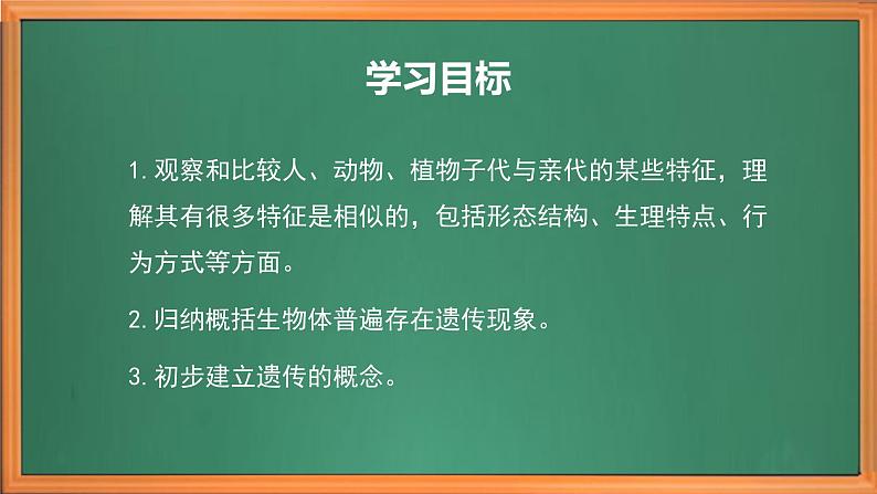 苏教版小学科学六年级上册第二单元《5 生物的遗传》课件、视频、作业设计第3页