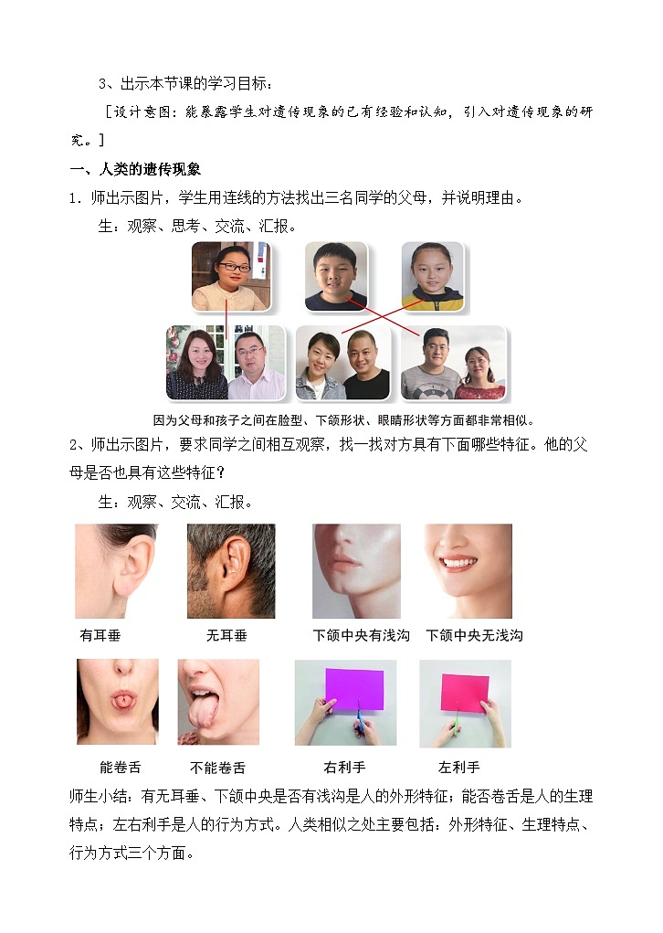 苏教版小学科学六年级上册第二单元《5 生物的遗传》教案第2页