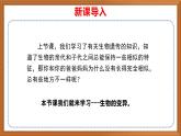 蘇教版小學(xué)科學(xué)六上第二單元《6 生物的變異》課件+教案+視頻+作業(yè)