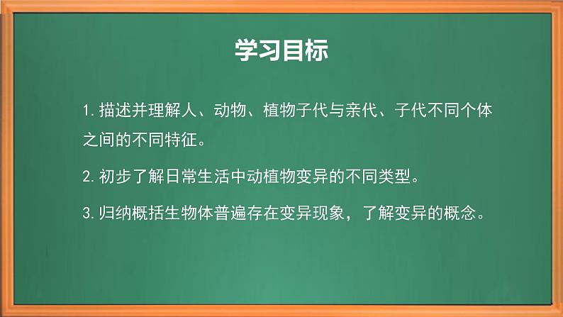 苏教版小学科学六上第二单元《6 生物的变异》课件+教案+视频+作业03