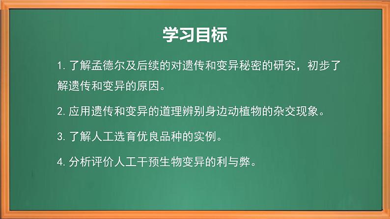 苏教版小学科学六年级上册第二单元《7 寻找遗传与变异的秘密》课件、视频、作业设计第3页