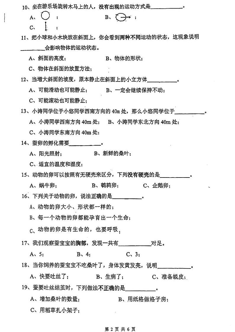 浙江省温州市洞头区2023-2024学年三年级下学期5月期中科学试题02
