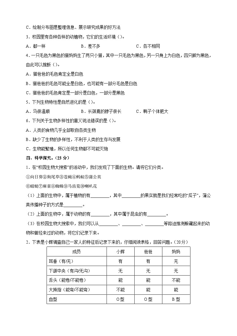 教科版六年级科学下册第二单元《生物的多样性》检测卷（含答案）第2页