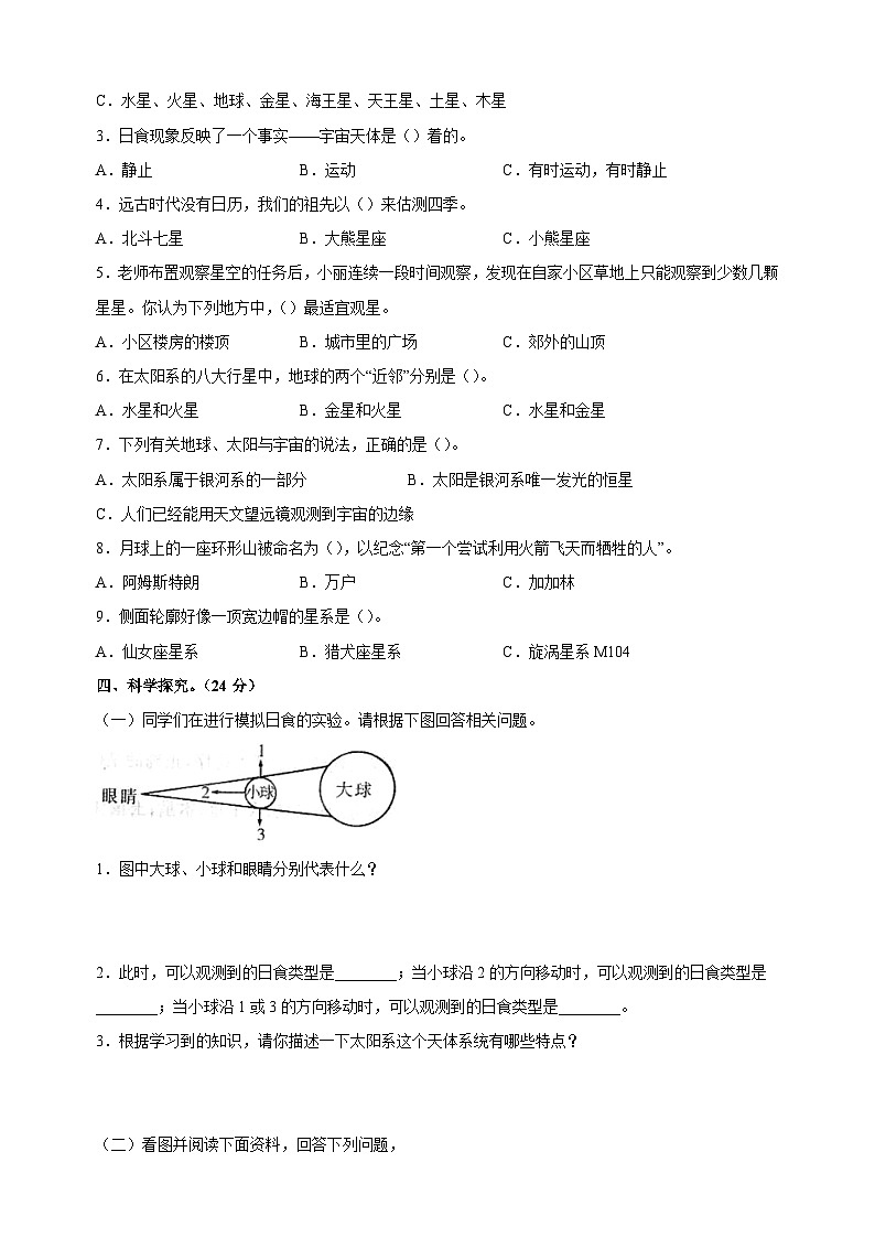 教科版六年级科学下册第三单元《宇宙》检测卷（含答案）02