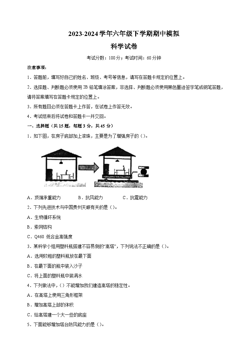 教科版六年级下学期科学期中模拟试卷（含答案解析）第1页