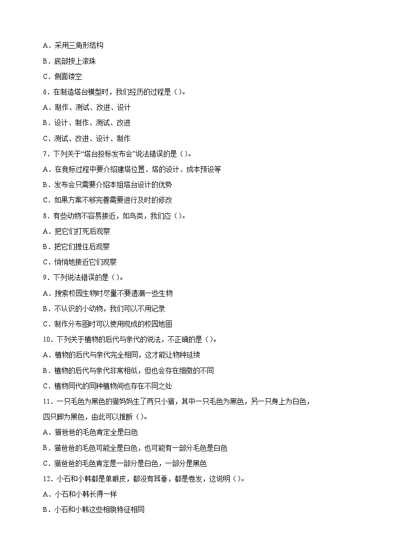 教科版六年级下学期科学期中模拟试卷（含答案解析）第2页
