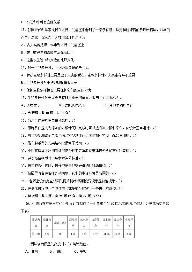 教科版六年级下学期科学期中模拟试卷（含答案解析）第3页