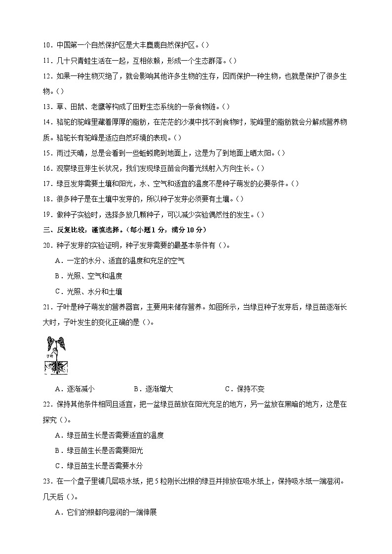教科版五年级科学下册第一单元《生物与环境》检测卷（含答案解析）第2页