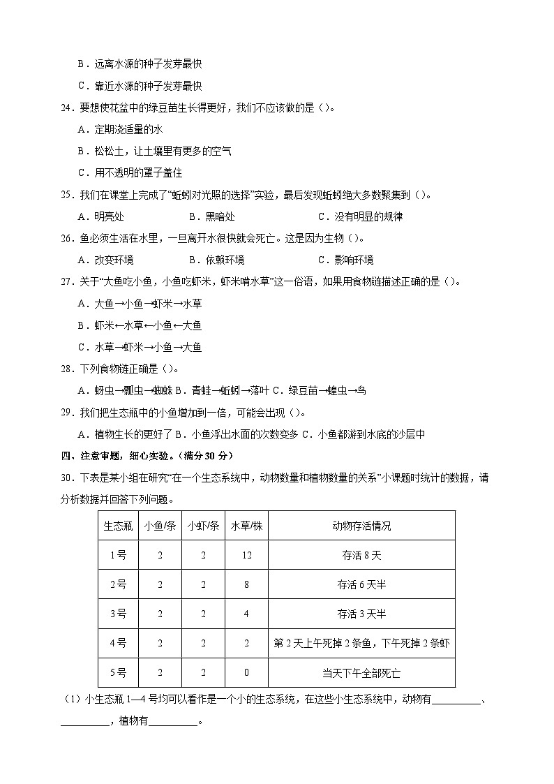 教科版五年级科学下册第一单元《生物与环境》检测卷（含答案解析）第3页