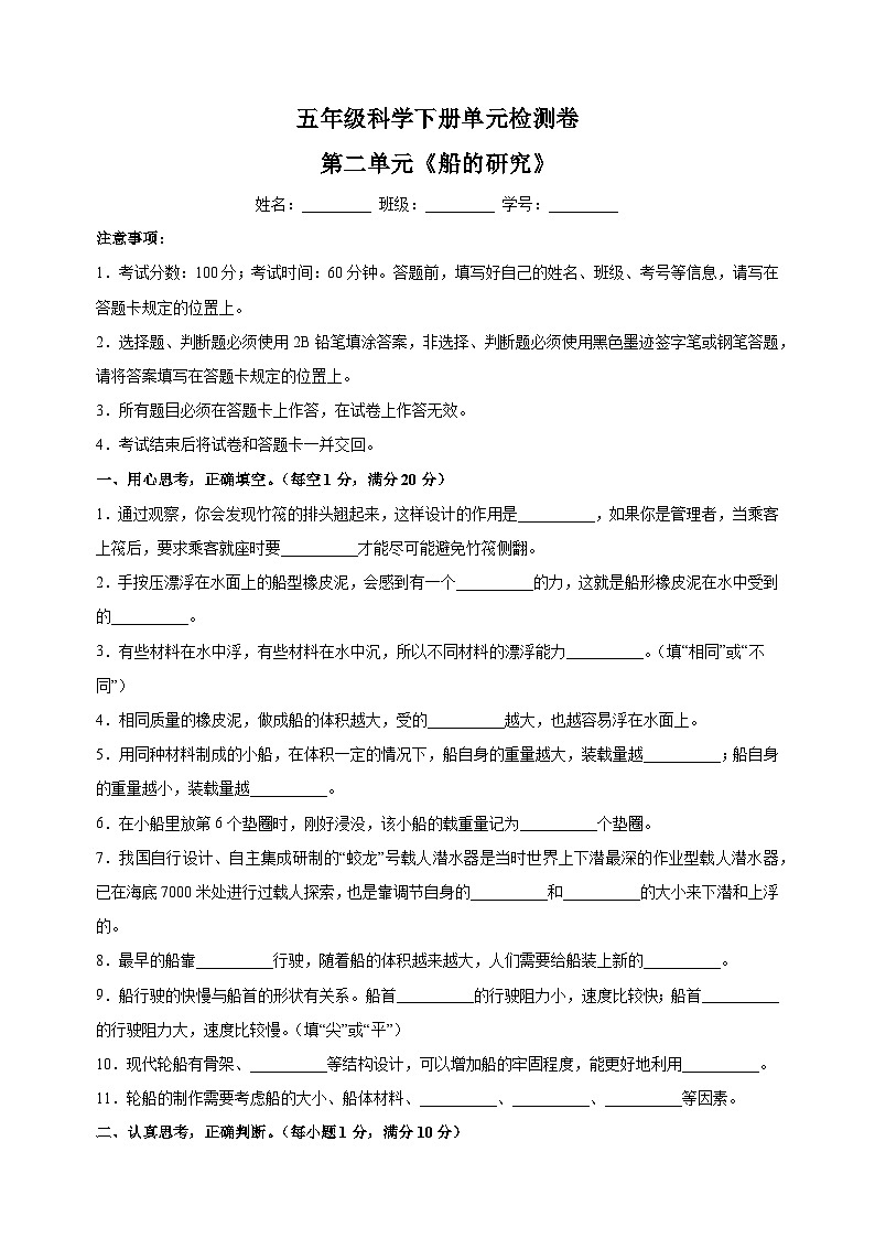 教科版五年级科学下册第二单元《船的研究》检测卷（含答案解析）第1页