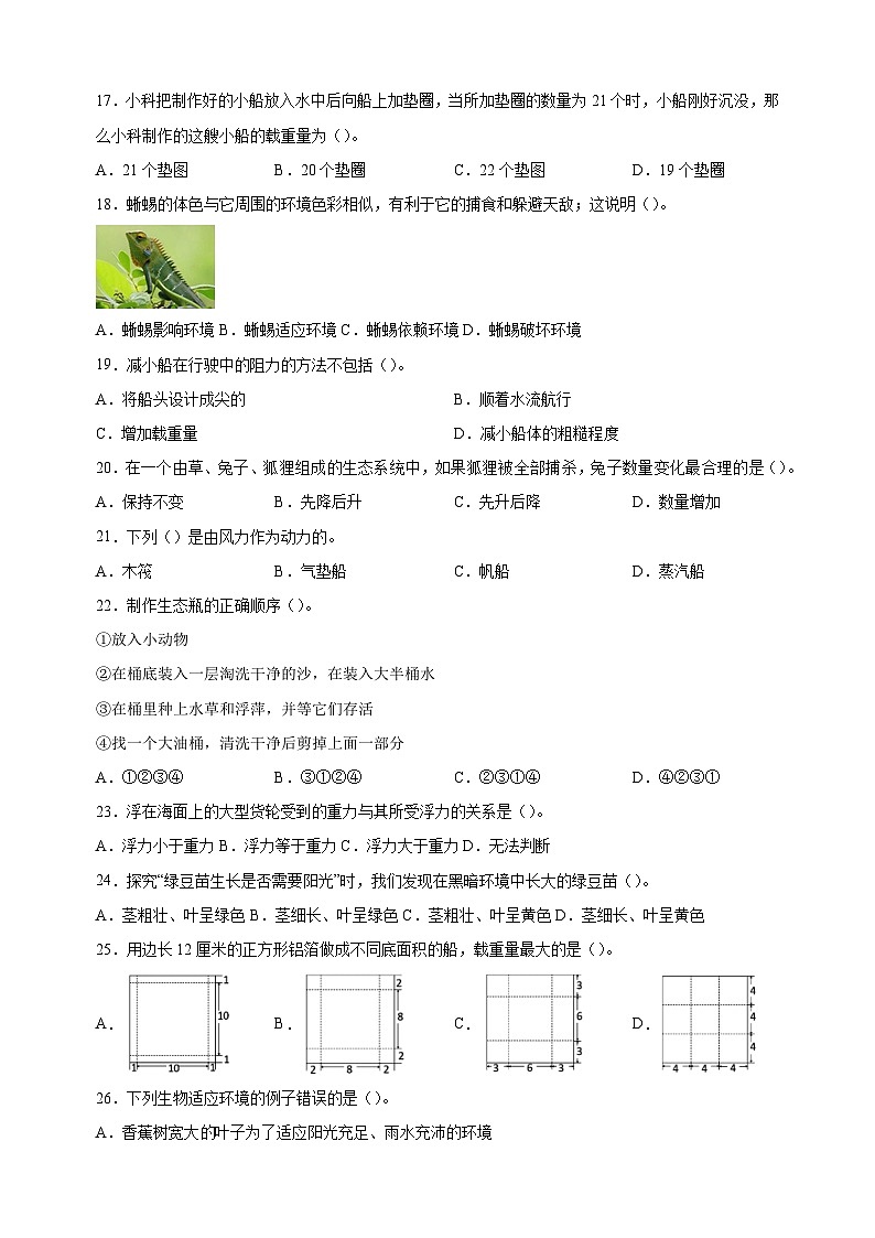 教科版五年级科学下学期期中模拟试卷（含答案解析）第2页