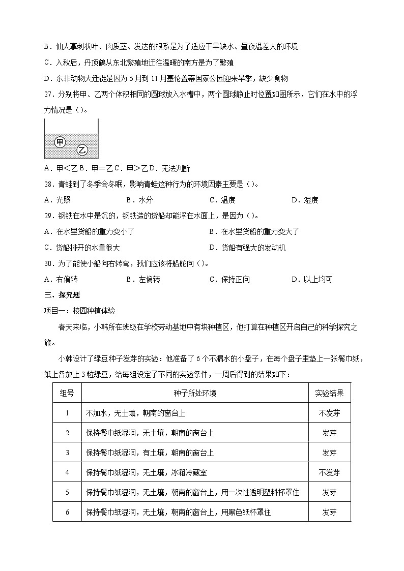 教科版五年级科学下学期期中模拟试卷（含答案解析）第3页
