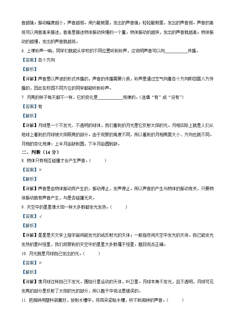 2023-2024学年山东省枣庄市市中区青岛版四年级下册期中考试科学试卷（原卷版+解析版）02