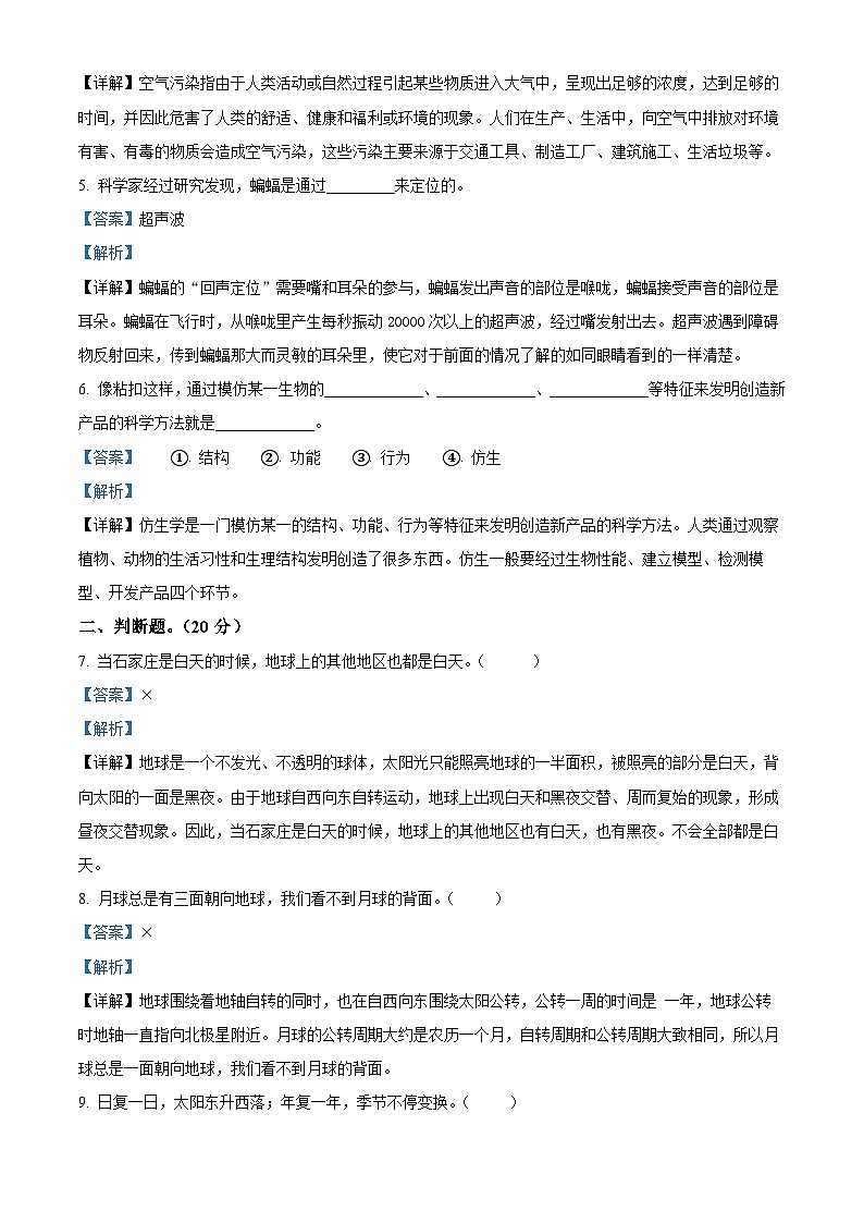 2023-2024学年河北省邢台市威县枣园学区冀人版六年级下册期中考试科学试卷（解析版）第2页