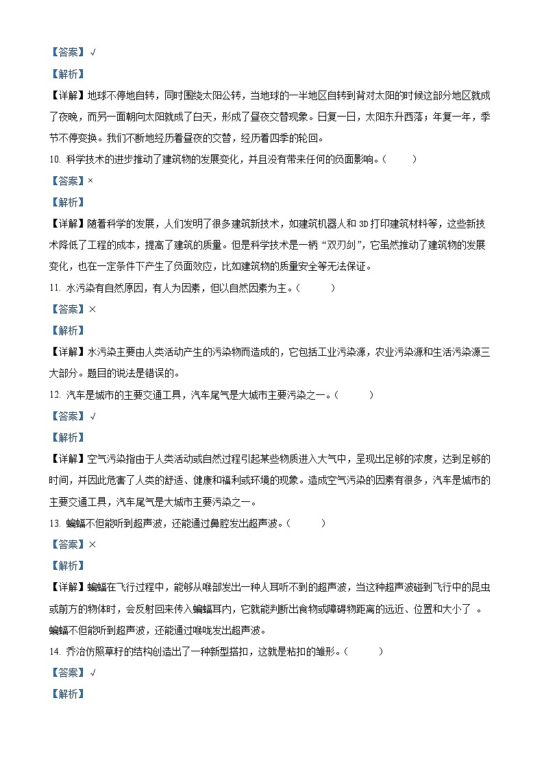 2023-2024学年河北省邢台市威县枣园学区冀人版六年级下册期中考试科学试卷（解析版）第3页