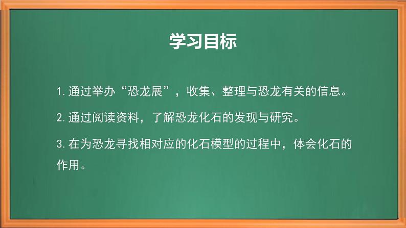 苏教版小学科学六上第三单元《8 消失的恐龙》课件+教案+视频+作业03