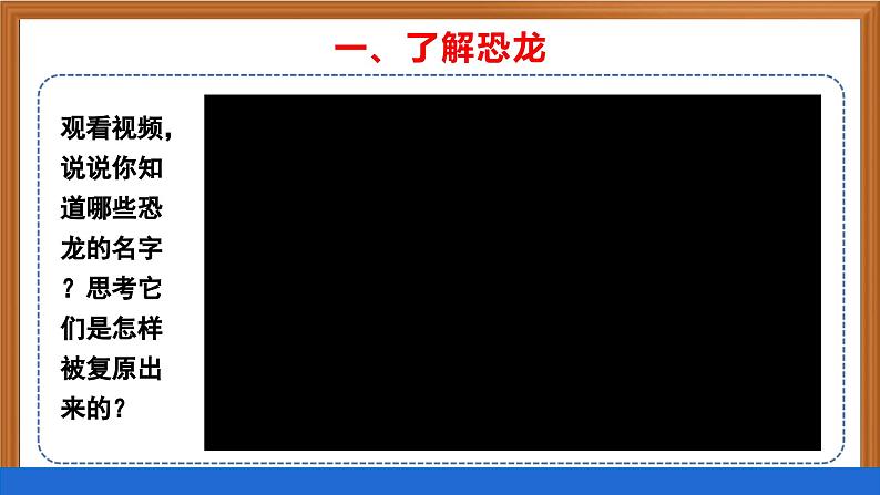 苏教版小学科学六上第三单元《8 消失的恐龙》课件+教案+视频+作业04