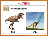 蘇教版小學(xué)科學(xué)六上第三單元《8 消失的恐龍》課件+教案+視頻+作業(yè)