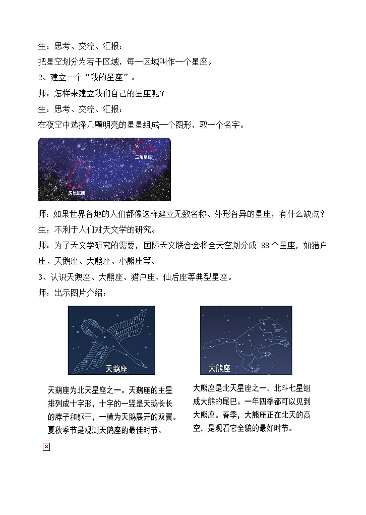 苏教版小学科学六上第四单元《12 观察星空》课件+教案+视频+作业02
