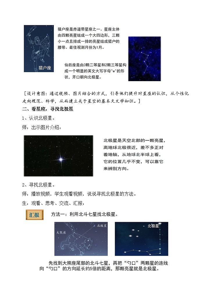 苏教版小学科学六上第四单元《12 观察星空》课件+教案+视频+作业03
