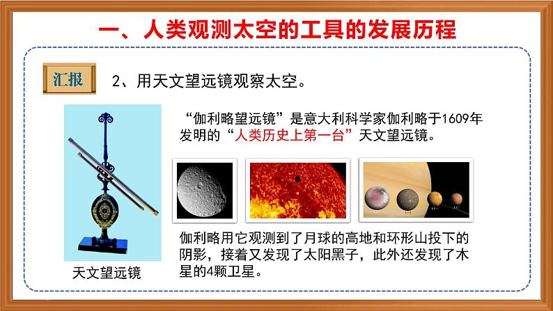 苏教版小学科学六上第四单元《13 冲出地球》课件+教案+视频+作业06