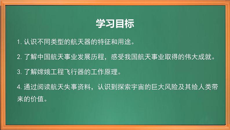 苏教版小学科学六上第四单元《14 探索宇宙》课件+教案+视频+作业03