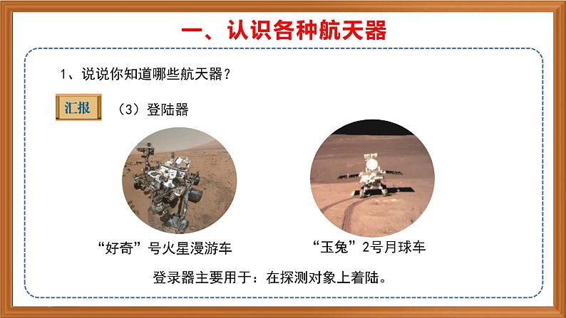 苏教版小学科学六上第四单元《14 探索宇宙》课件+教案+视频+作业07