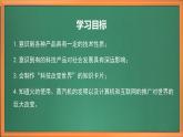 苏教版小学科学六上第五单元《15 影响人类文明的里程碑》课件+教案+视频+作业