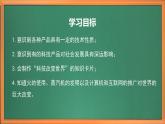 苏教版小学科学六上第五单元《15 影响人类文明的里程碑》课件+教案+视频+作业