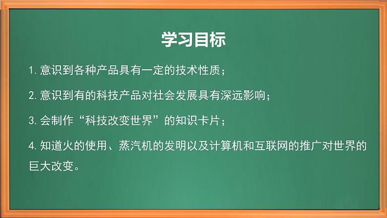 苏教版小学科学六上第五单元《15 影响人类文明的里程碑》课件+教案+视频+作业03