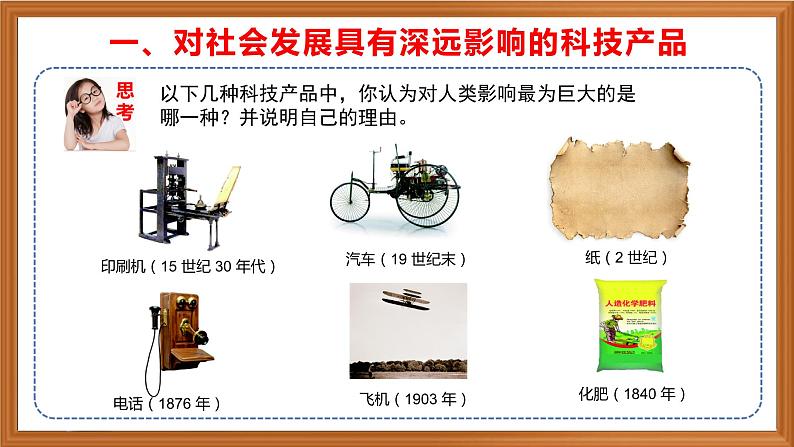 苏教版小学科学六上第五单元《15 影响人类文明的里程碑》课件+教案+视频+作业07