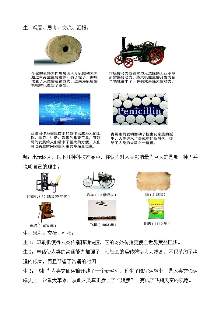苏教版小学科学六年级上册第五单元《15 影响人类文明的里程碑》教案第2页