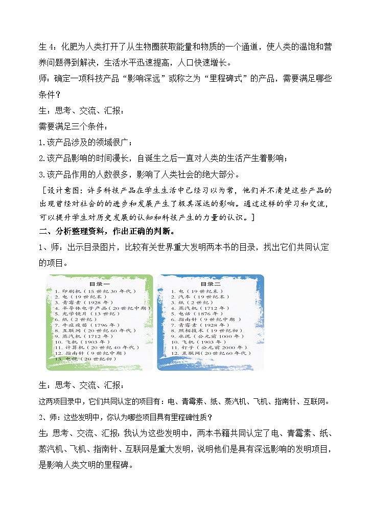 苏教版小学科学六年级上册第五单元《15 影响人类文明的里程碑》教案第3页