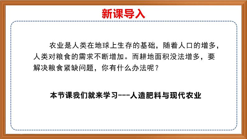 苏教版小学科学六上第五单元《16 人造化肥与现代农业》课件+教案+视频+作业01