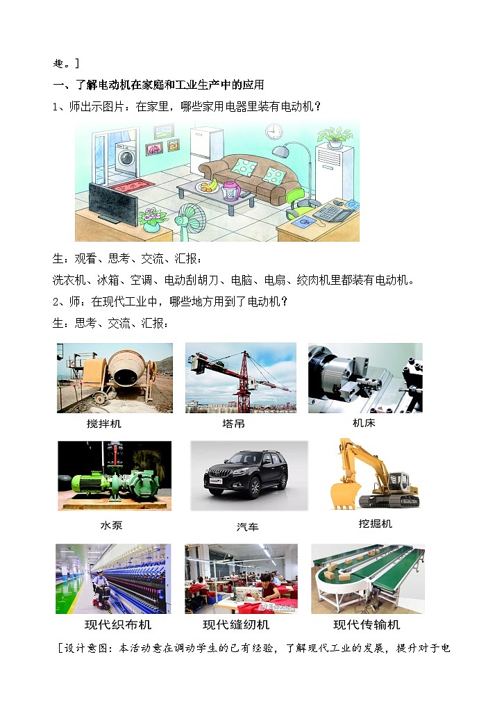 苏教版小学科学六上第五单元《18 电动机与现代工业》课件+教案+视频+作业02