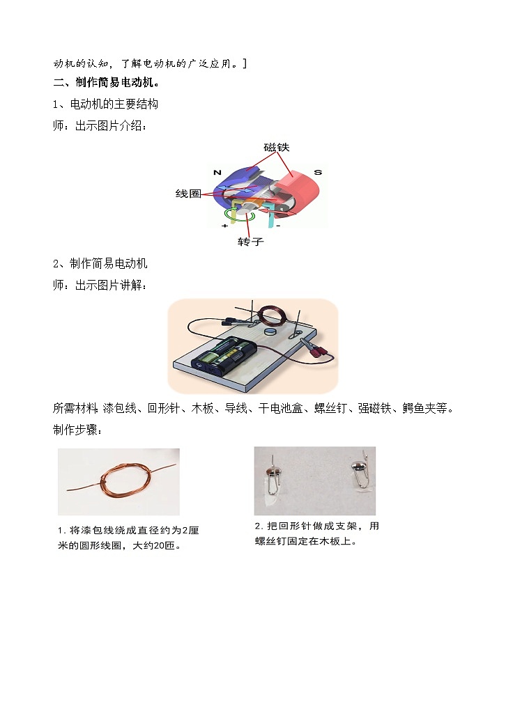 苏教版小学科学六上第五单元《18 电动机与现代工业》课件+教案+视频+作业03