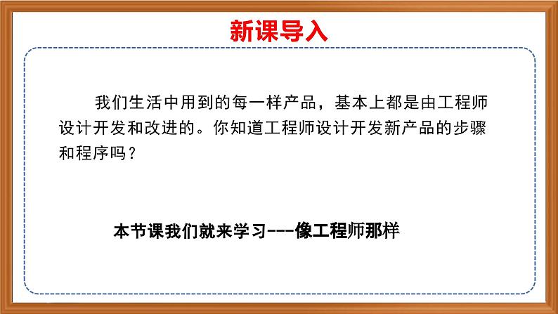 苏教版小学科学六上 专项学习《像科学家那样------》课件+教案+视频+作业01