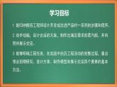 苏教版小学科学六上 专项学习《像科学家那样------》课件+教案+视频+作业