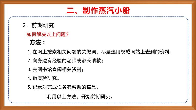 苏教版小学科学六上 专项学习《像科学家那样------》课件+教案+视频+作业08