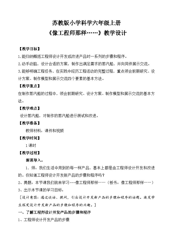 苏教版小学科学六上 专项学习《像科学家那样------》课件+教案+视频+作业01