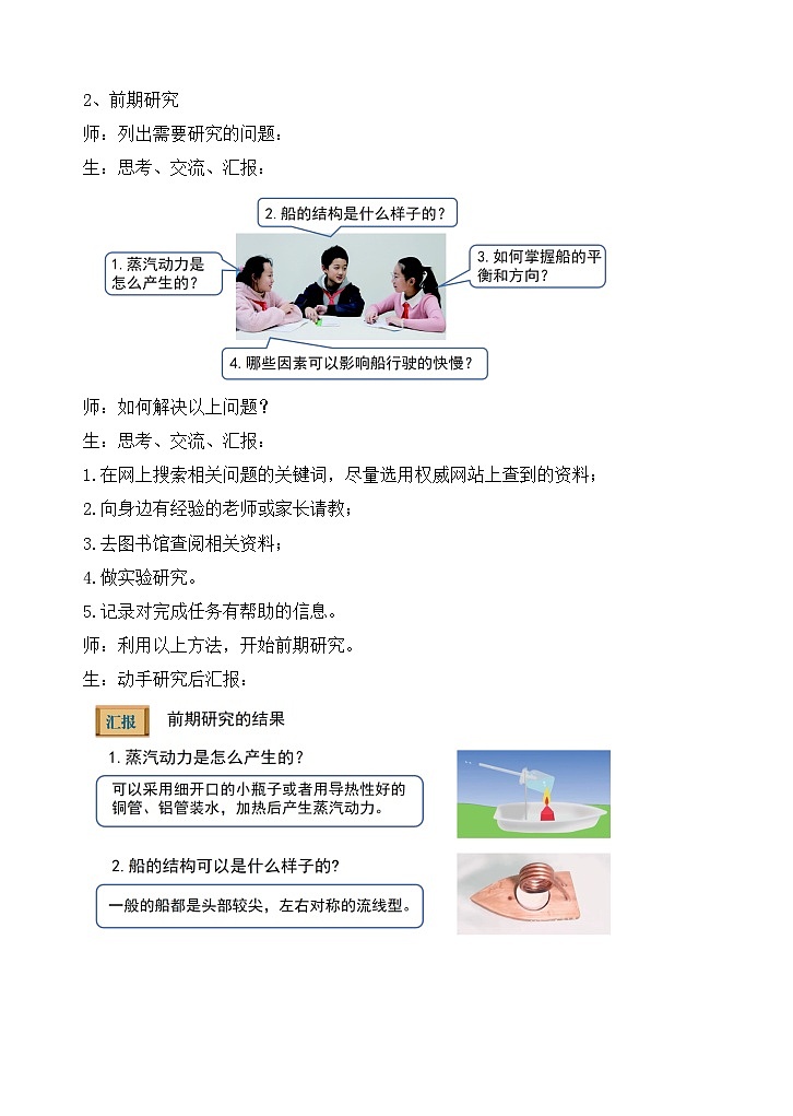 苏教版小学科学六上 专项学习《像科学家那样------》课件+教案+视频+作业03