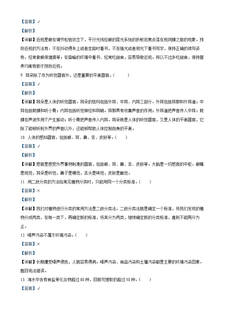 2023-2024学年山东省济宁市嘉祥县青岛版六年级下册期中考试科学试卷（原卷版+解析版）03