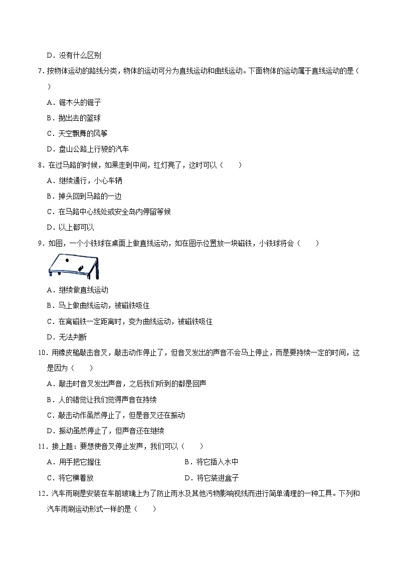 2023-2024学年山东省青岛市黄岛区四年级下学期期中科学试卷（含答案）02