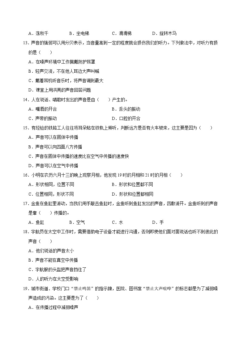 2023-2024学年山东省青岛市黄岛区四年级下学期期中科学试卷（含答案）03